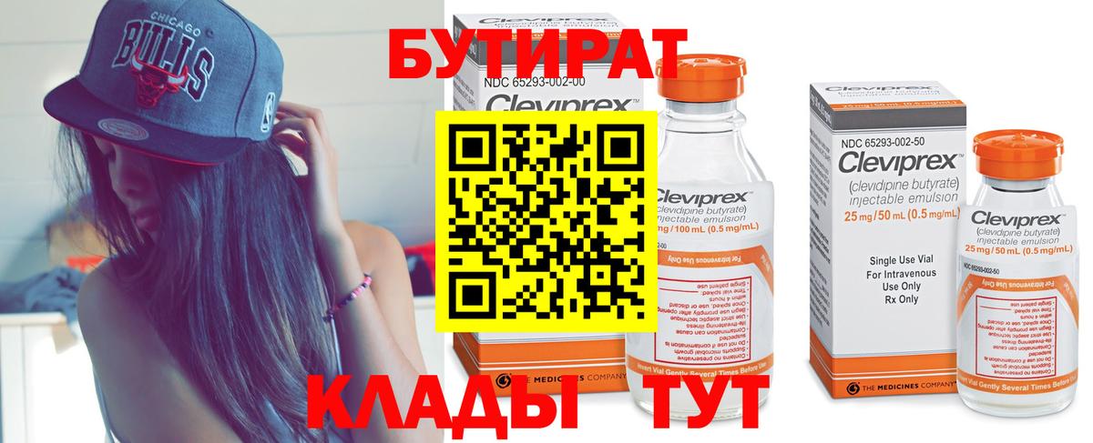 Десногорск  БУТИРАТ вода  Вход с VPN 