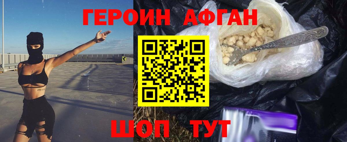 Героин VHQ Десногорск