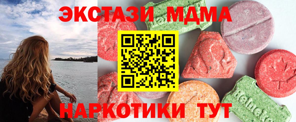 МДМА кристаллы Десногорск