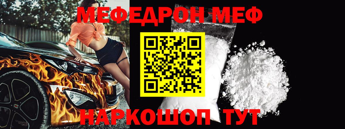 МЕФ кристаллы  Вход с VPN  МЕФ  МЕФ VHQ  Десногорск 