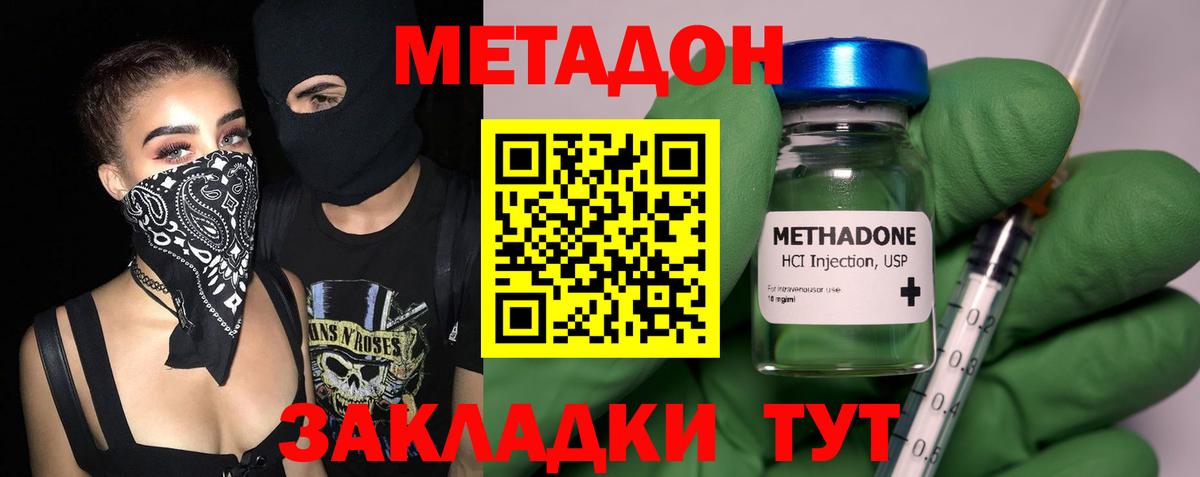 МЕТАДОН methadone  Вход с VPN  darknet наркотические препараты  Десногорск 