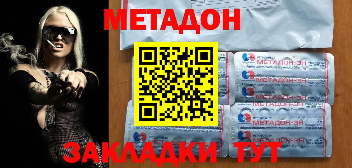 МЕТАДОН methadone Десногорск